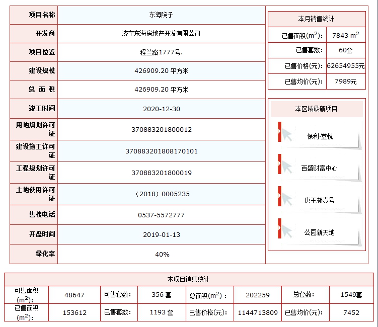 東海院子.png