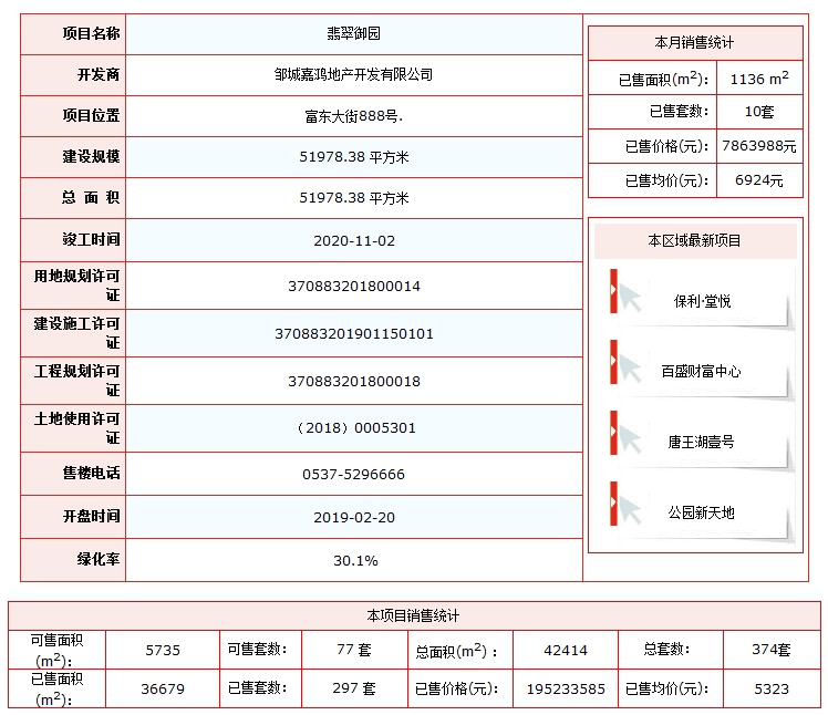 翡翠御園.png
