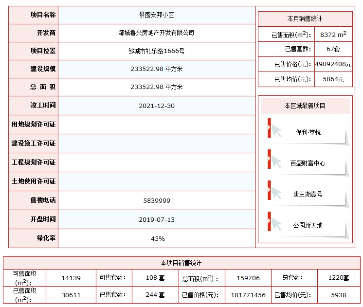 景勝安邦.png