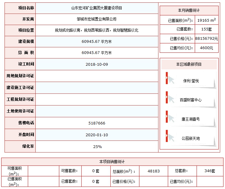 山東宏河礦.png