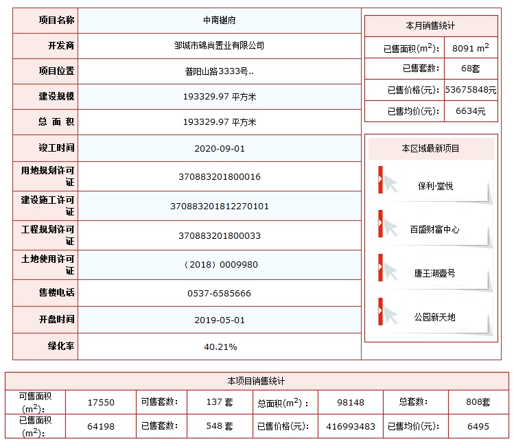 中南樾府.png