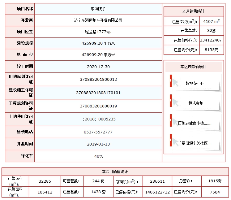東海院子.png