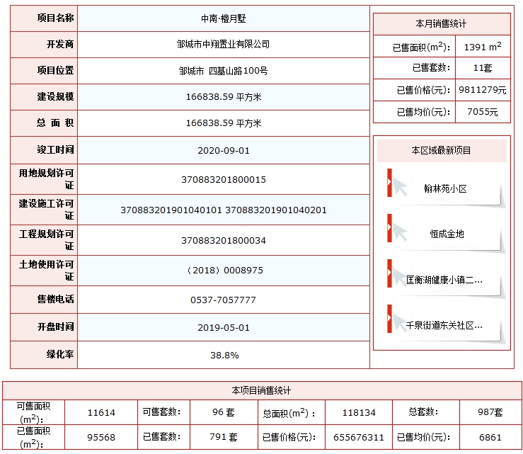 中南檀月墅.png