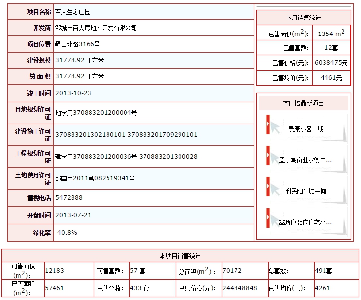 百大生態(tài)莊園.png