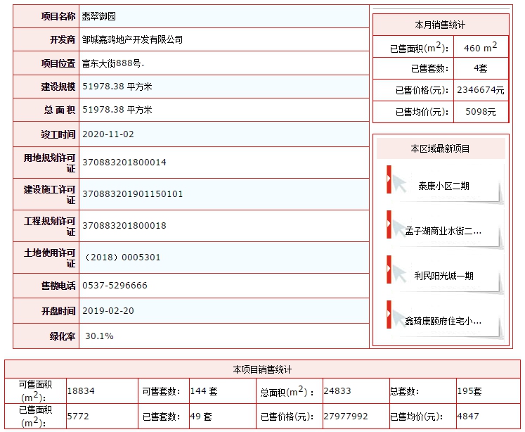 翡翠御園.png