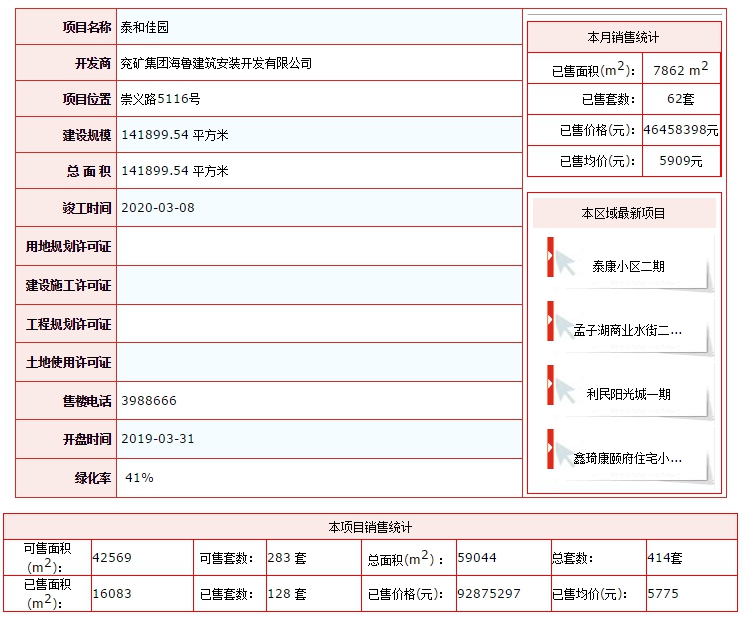 泰和佳園.png