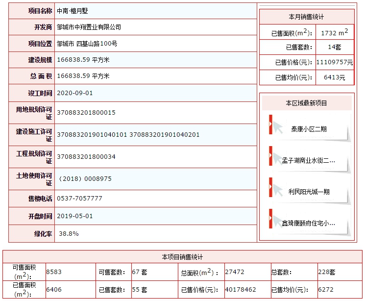 中南檀月墅.png