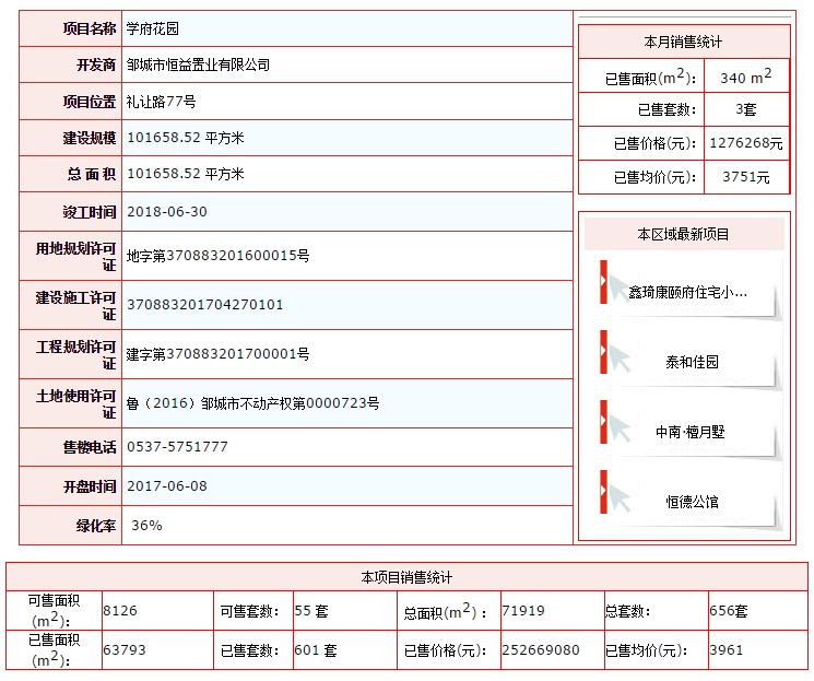 學(xué)府花園.png