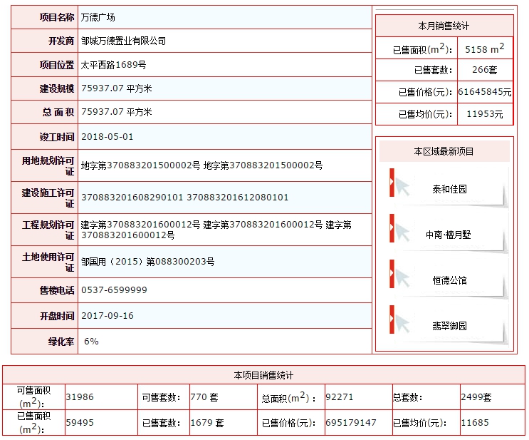 萬(wàn)德.png