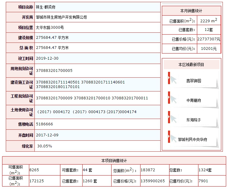 群賢府.png
