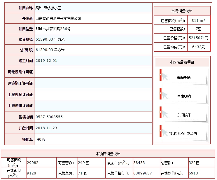 泰和錦繡源.png