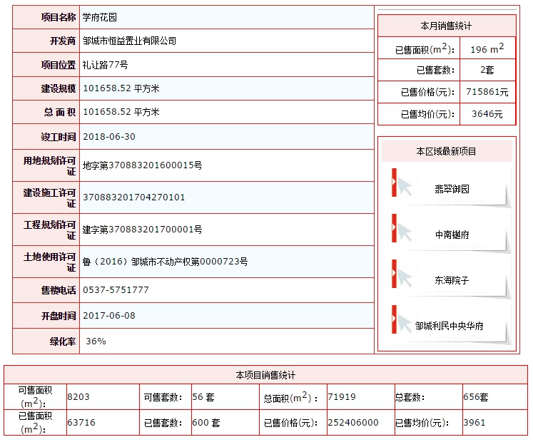 學(xué)府花園.png